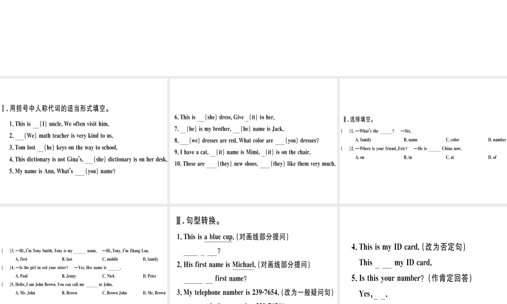 （武汉专版）秋七年级英语上册 Unit 1 My name’s Gina（第4课时）习题课件 （新版）人教新目标版-（新版）人教新目标版初中七年级上册英语课件