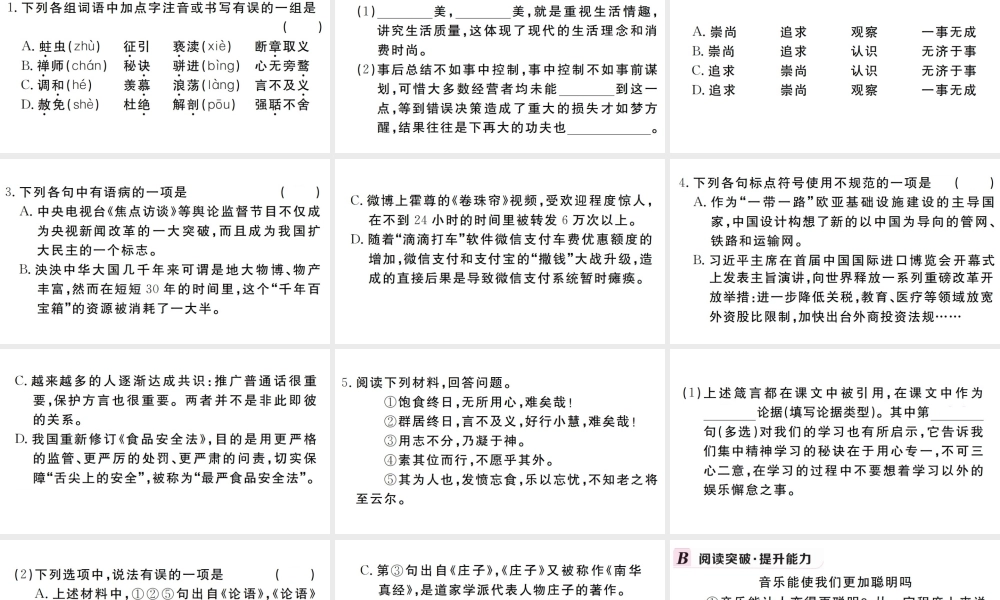 （武汉专版）秋九年级语文上册 第二单元 6敬业与乐业习题课件 新人教版-新人教版初中九年级上册语文课件