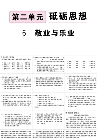 （武汉专版）秋九年级语文上册 第二单元 6敬业与乐业习题课件 新人教版-新人教版初中九年级上册语文课件
