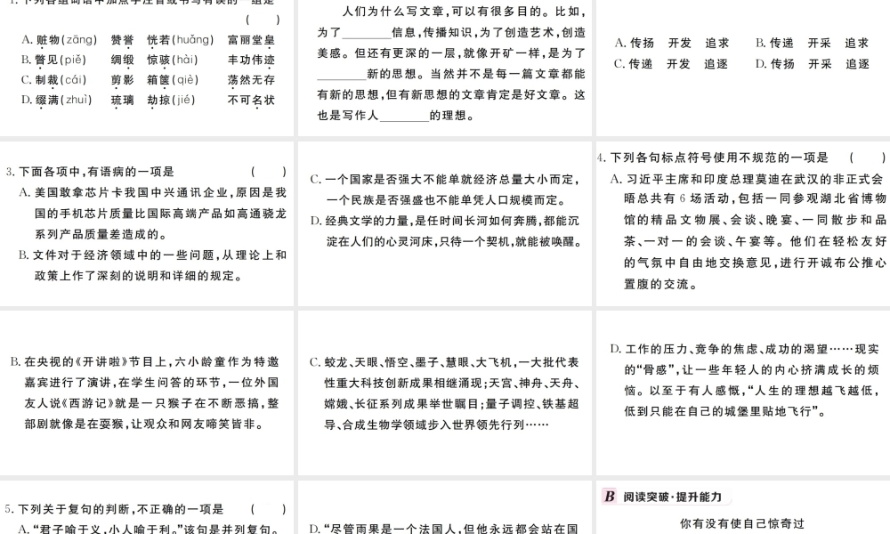 （武汉专版）秋九年级语文上册 第二单元 7就英法联军远征中国致巴特勒上尉的信习题课件 新人教版-新人教版初中九年级上册语文课件