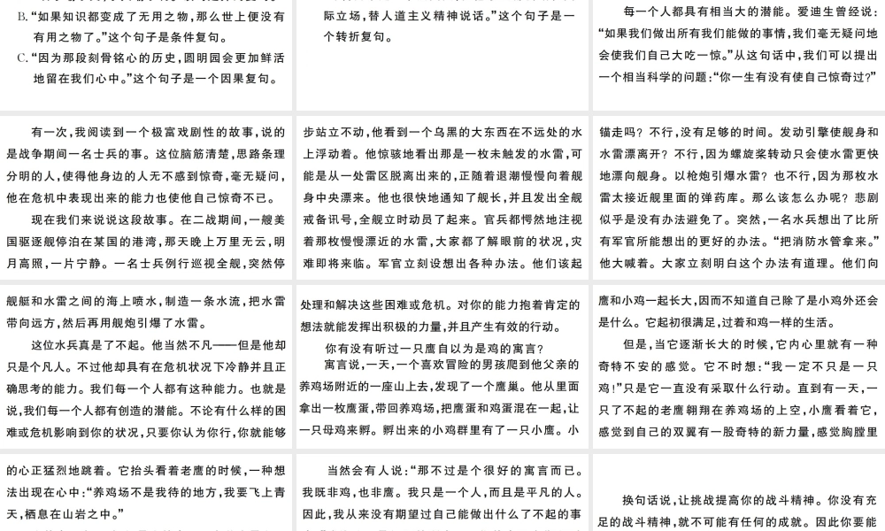 （武汉专版）秋九年级语文上册 第二单元 7就英法联军远征中国致巴特勒上尉的信习题课件 新人教版-新人教版初中九年级上册语文课件