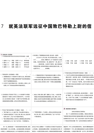 （武汉专版）秋九年级语文上册 第二单元 7就英法联军远征中国致巴特勒上尉的信习题课件 新人教版-新人教版初中九年级上册语文课件