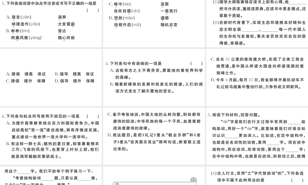 （武汉专版）秋九年级语文上册 第二单元 8论教养习题课件 新人教版-新人教版初中九年级上册语文课件