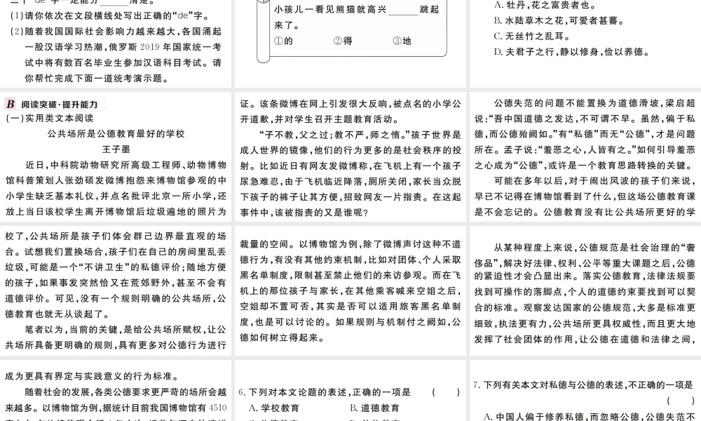 （武汉专版）秋九年级语文上册 第二单元 8论教养习题课件 新人教版-新人教版初中九年级上册语文课件