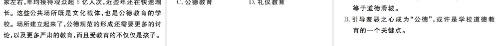 （武汉专版）秋九年级语文上册 第二单元 8论教养习题课件 新人教版-新人教版初中九年级上册语文课件