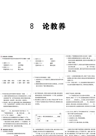 （武汉专版）秋九年级语文上册 第二单元 8论教养习题课件 新人教版-新人教版初中九年级上册语文课件
