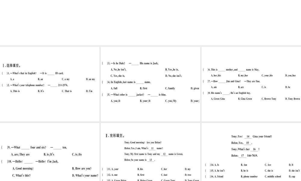 （武汉专版）秋七年级英语上册 Unit 1 My name’s Gina组合练习题课件 （新版）人教新目标版-（新版）人教新目标版初中七年级上册英语课件