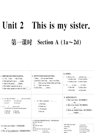 （武汉专版）秋七年级英语上册 Unit 2 This is my sister（第1课时）习题课件 （新版）人教新目标版-（新版）人教新目标版初中七年级上册英语课件
