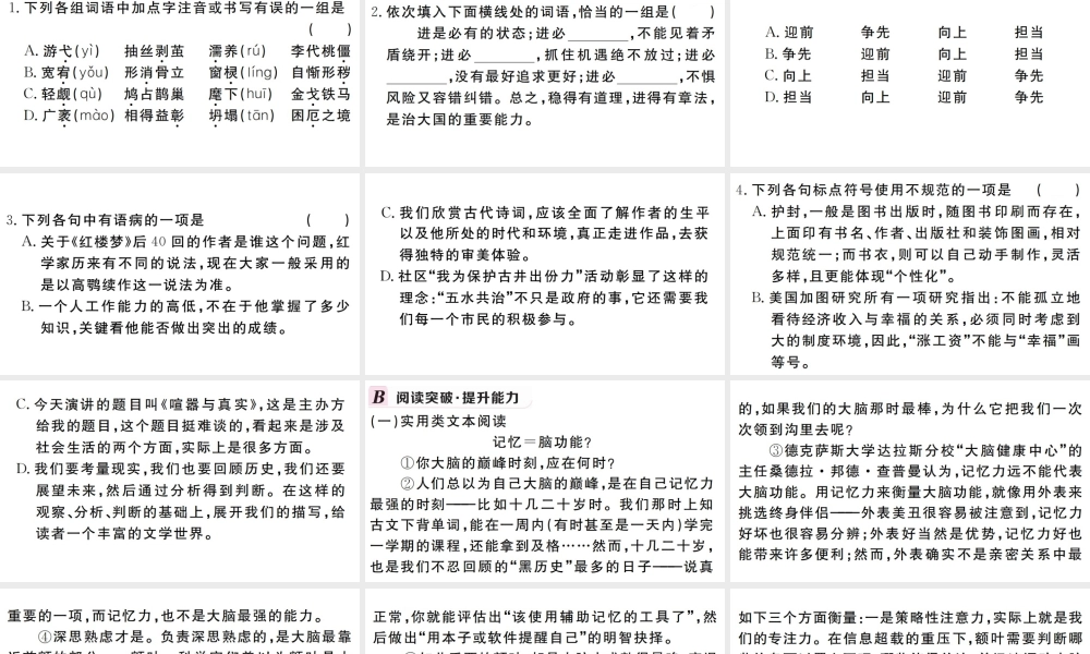 （武汉专版）秋九年级语文上册 第二单元 9精神的三间小屋习题课件 新人教版-新人教版初中九年级上册语文课件