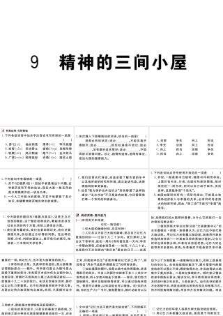 （武汉专版）秋九年级语文上册 第二单元 9精神的三间小屋习题课件 新人教版-新人教版初中九年级上册语文课件