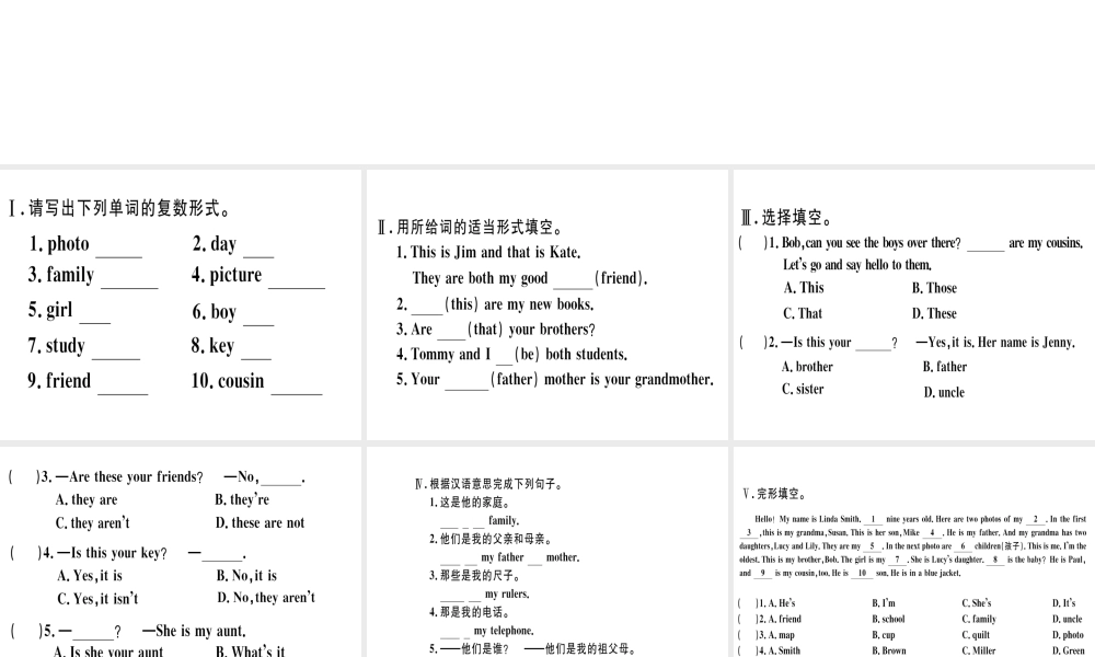 （武汉专版）秋七年级英语上册 Unit 2 This is my sister（第2课时）习题课件 （新版）人教新目标版-（新版）人教新目标版初中七年级上册英语课件
