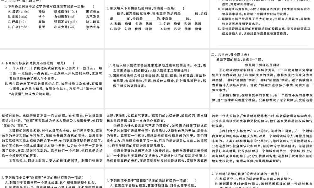 （武汉专版）秋九年级语文上册 第二单元检测卷课件 新人教版-新人教版初中九年级上册语文课件