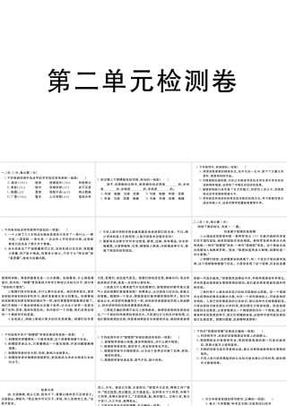 （武汉专版）秋九年级语文上册 第二单元检测卷课件 新人教版-新人教版初中九年级上册语文课件