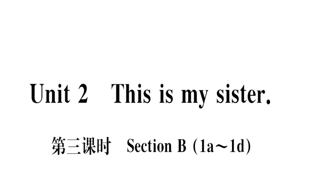 （武汉专版）秋七年级英语上册 Unit 2 This is my sister（第3课时）习题课件 （新版）人教新目标版-（新版）人教新目标版初中七年级上册英语课件
