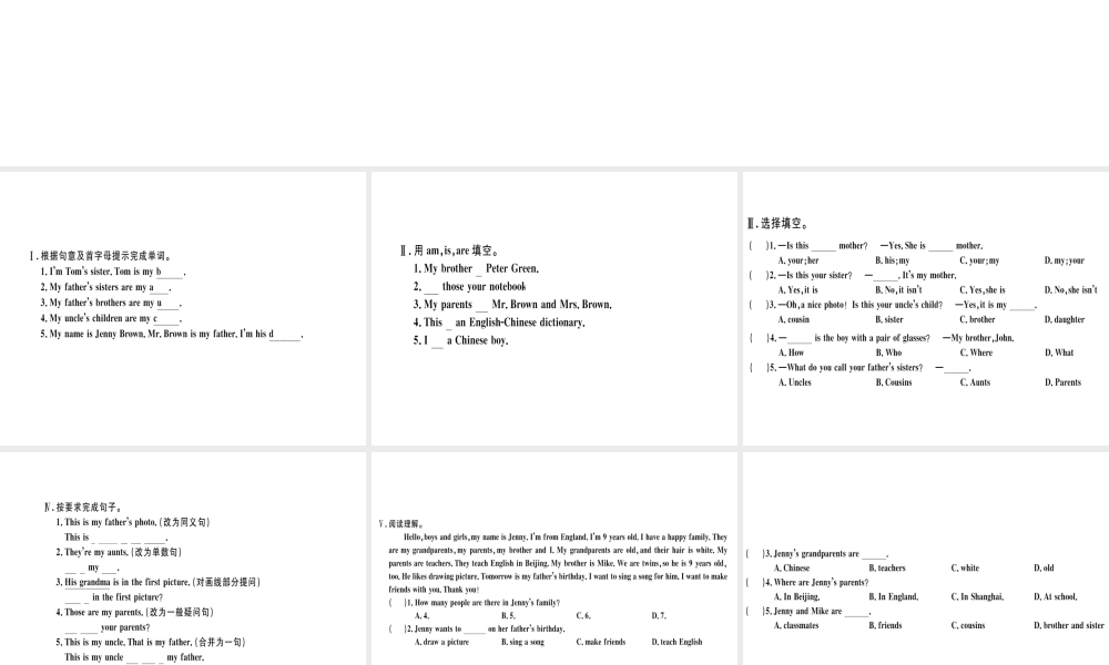 （武汉专版）秋七年级英语上册 Unit 2 This is my sister（第3课时）习题课件 （新版）人教新目标版-（新版）人教新目标版初中七年级上册英语课件