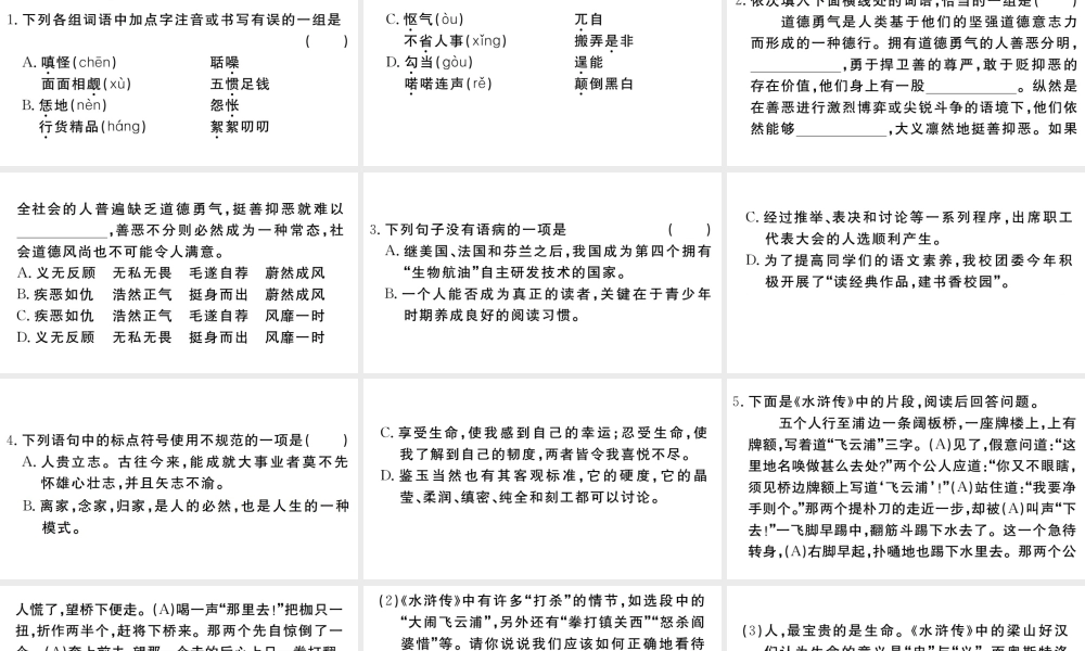 （武汉专版）秋九年级语文上册 第六单元 21智取生辰纲习题课件 新人教版-新人教版初中九年级上册语文课件