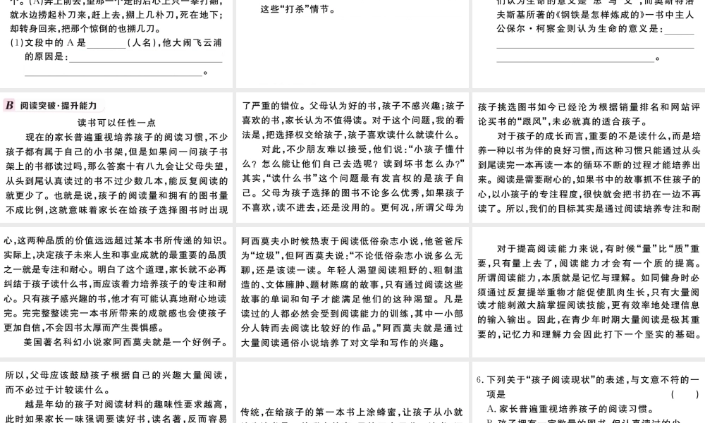 （武汉专版）秋九年级语文上册 第六单元 21智取生辰纲习题课件 新人教版-新人教版初中九年级上册语文课件