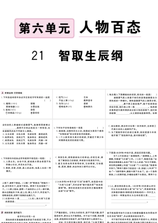 （武汉专版）秋九年级语文上册 第六单元 21智取生辰纲习题课件 新人教版-新人教版初中九年级上册语文课件