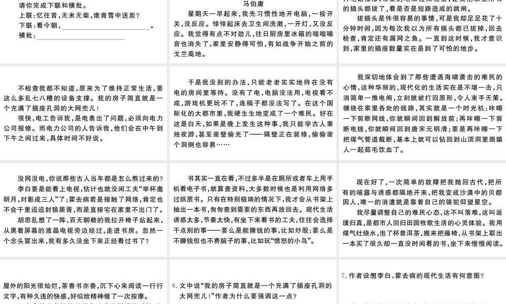 （武汉专版）秋九年级语文上册 第六单元 22范进中举习题课件 新人教版-新人教版初中九年级上册语文课件