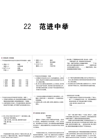 （武汉专版）秋九年级语文上册 第六单元 22范进中举习题课件 新人教版-新人教版初中九年级上册语文课件