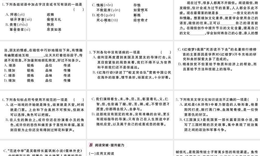 （武汉专版）秋九年级语文上册 第六单元 23三顾茅庐习题课件 新人教版-新人教版初中九年级上册语文课件