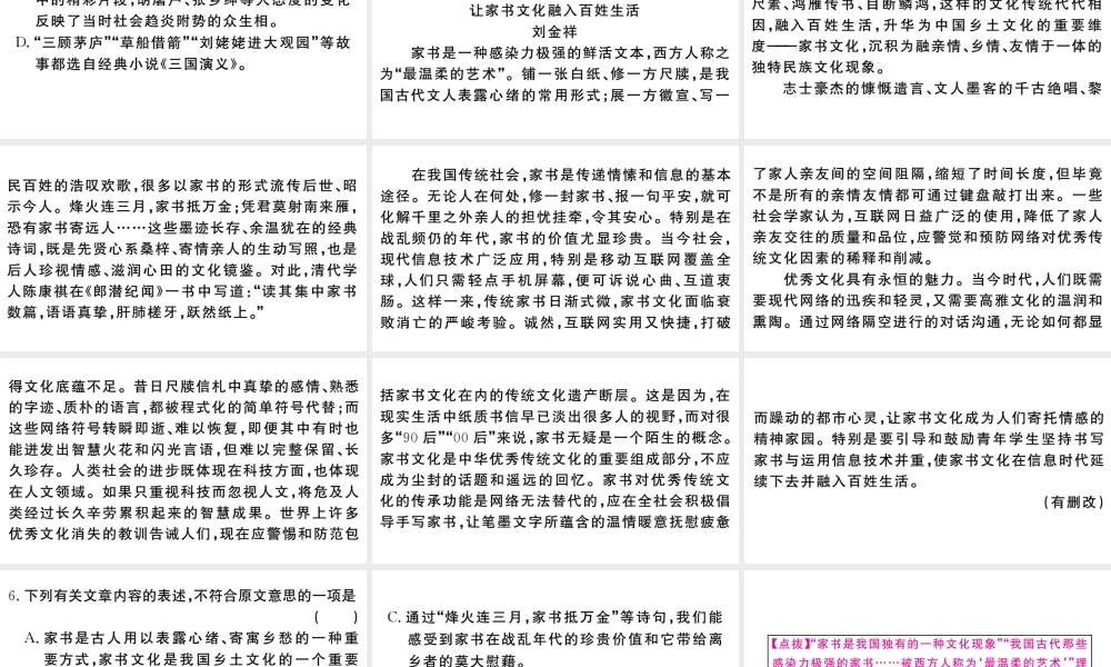 （武汉专版）秋九年级语文上册 第六单元 23三顾茅庐习题课件 新人教版-新人教版初中九年级上册语文课件