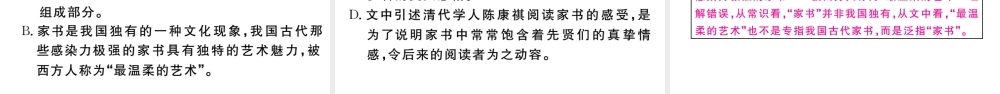 （武汉专版）秋九年级语文上册 第六单元 23三顾茅庐习题课件 新人教版-新人教版初中九年级上册语文课件