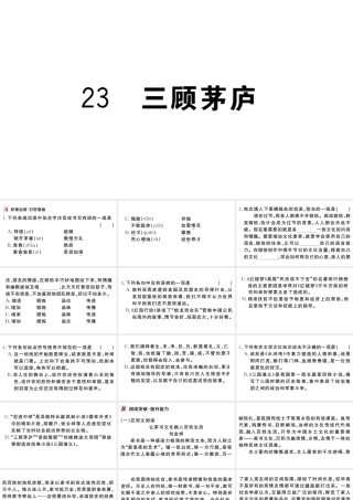 （武汉专版）秋九年级语文上册 第六单元 23三顾茅庐习题课件 新人教版-新人教版初中九年级上册语文课件