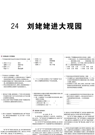 （武汉专版）秋九年级语文上册 第六单元 24刘姥姥进大观园习题课件 新人教版-新人教版初中九年级上册语文课件