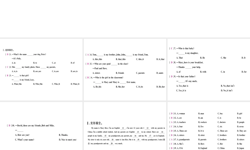 （武汉专版）秋七年级英语上册 Unit 2 This is my sister组合练习题课件 （新版）人教新目标版-（新版）人教新目标版初中七年级上册英语课件