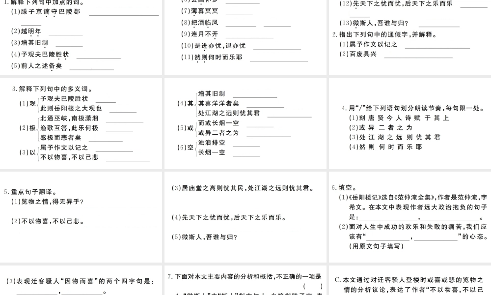 （武汉专版）秋九年级语文上册 第三单元 10岳阳楼记习题课件 新人教版-新人教版初中九年级上册语文课件