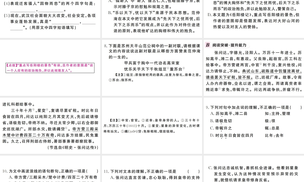 （武汉专版）秋九年级语文上册 第三单元 10岳阳楼记习题课件 新人教版-新人教版初中九年级上册语文课件