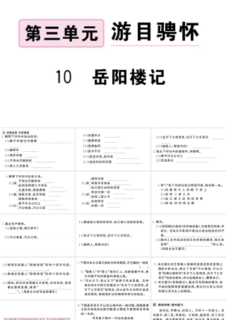 （武汉专版）秋九年级语文上册 第三单元 10岳阳楼记习题课件 新人教版-新人教版初中九年级上册语文课件