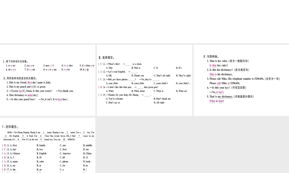 （武汉专版）秋七年级英语上册 Unit 3 Is this your pencil（第2课时）习题课件 （新版）人教新目标版-（新版）人教新目标版初中七年级上册英语课件