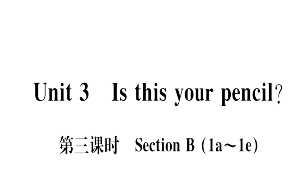 （武汉专版）秋七年级英语上册 Unit 3 Is this your pencil（第3课时）习题课件 （新版）人教新目标版-（新版）人教新目标版初中七年级上册英语课件