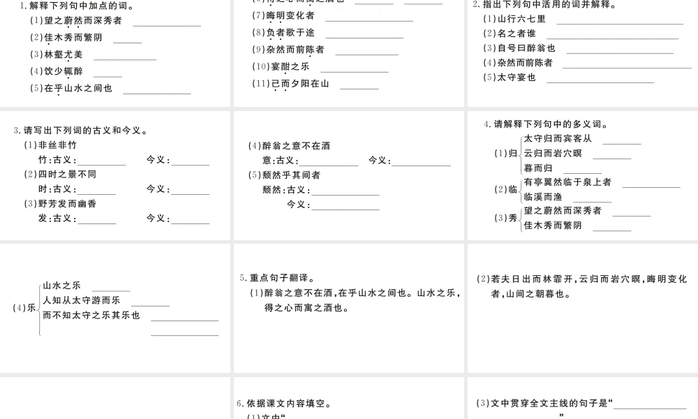 （武汉专版）秋九年级语文上册 第三单元 11醉翁亭记习题课件 新人教版-新人教版初中九年级上册语文课件