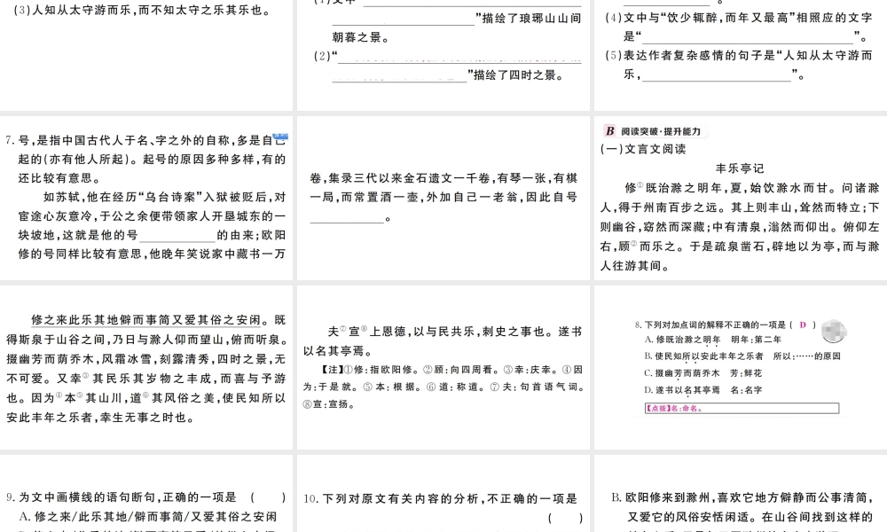 （武汉专版）秋九年级语文上册 第三单元 11醉翁亭记习题课件 新人教版-新人教版初中九年级上册语文课件