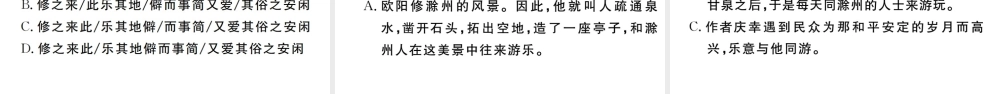 （武汉专版）秋九年级语文上册 第三单元 11醉翁亭记习题课件 新人教版-新人教版初中九年级上册语文课件