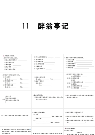（武汉专版）秋九年级语文上册 第三单元 11醉翁亭记习题课件 新人教版-新人教版初中九年级上册语文课件