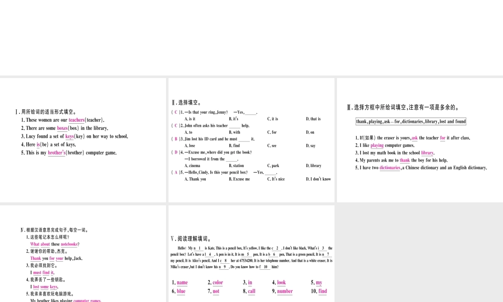 （武汉专版）秋七年级英语上册 Unit 3 Is this your pencil（第4课时）习题课件 （新版）人教新目标版-（新版）人教新目标版初中七年级上册英语课件