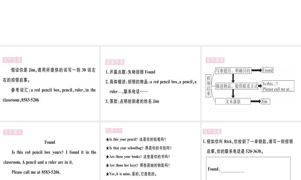 （武汉专版）秋七年级英语上册 Unit 3 Is this your pencil单元写作习题课件 （新版）人教新目标版-（新版）人教新目标版初中七年级上册英语课件
