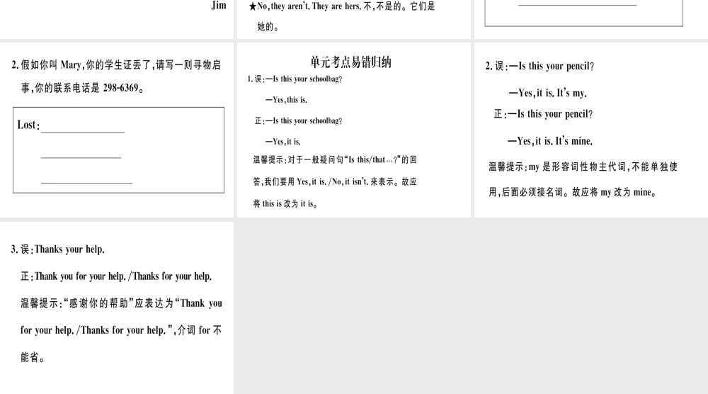（武汉专版）秋七年级英语上册 Unit 3 Is this your pencil单元写作习题课件 （新版）人教新目标版-（新版）人教新目标版初中七年级上册英语课件