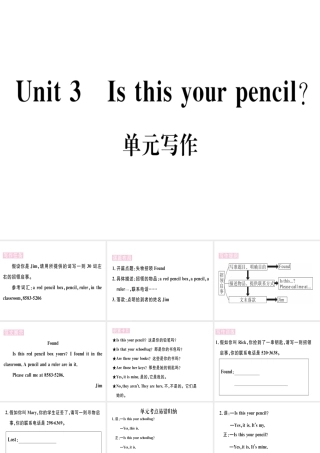 （武汉专版）秋七年级英语上册 Unit 3 Is this your pencil单元写作习题课件 （新版）人教新目标版-（新版）人教新目标版初中七年级上册英语课件