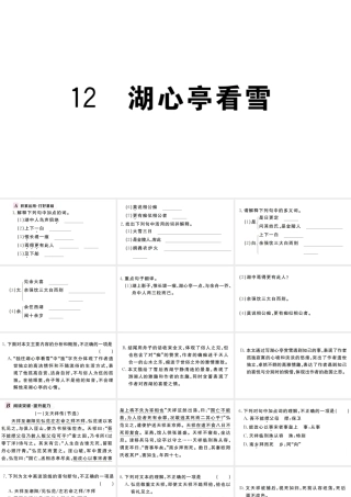 （武汉专版）秋九年级语文上册 第三单元 12湖心亭看雪习题课件 新人教版-新人教版初中九年级上册语文课件