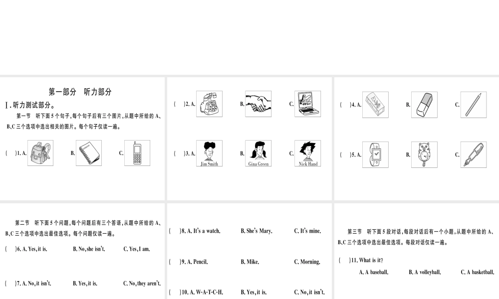 （武汉专版）秋七年级英语上册 Unit 3 Is this your pencil检测卷习题课件 （新版）人教新目标版-（新版）人教新目标版初中七年级上册英语课件