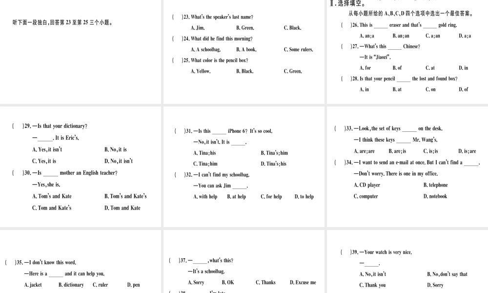 （武汉专版）秋七年级英语上册 Unit 3 Is this your pencil检测卷习题课件 （新版）人教新目标版-（新版）人教新目标版初中七年级上册英语课件