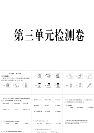 （武汉专版）秋七年级英语上册 Unit 3 Is this your pencil检测卷习题课件 （新版）人教新目标版-（新版）人教新目标版初中七年级上册英语课件