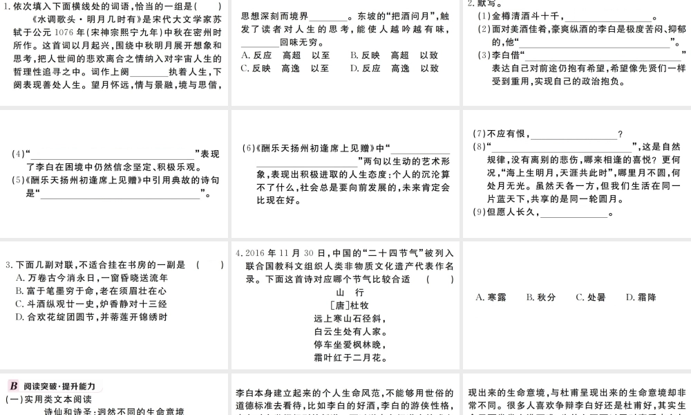 （武汉专版）秋九年级语文上册 第三单元 13诗词三首习题课件 新人教版-新人教版初中九年级上册语文课件