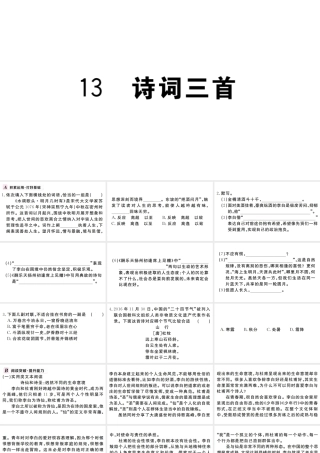 （武汉专版）秋九年级语文上册 第三单元 13诗词三首习题课件 新人教版-新人教版初中九年级上册语文课件