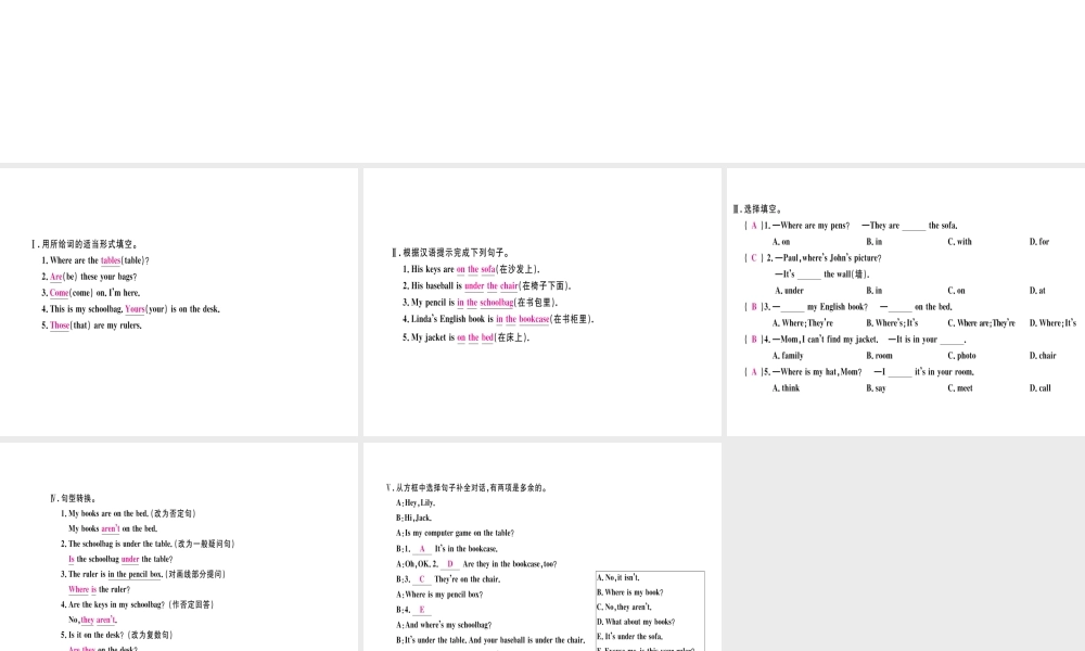 （武汉专版）秋七年级英语上册 Unit 4 Where’s my schoolbag（第1课时）习题课件 （新版）人教新目标版-（新版）人教新目标版初中七年级上册英语课件